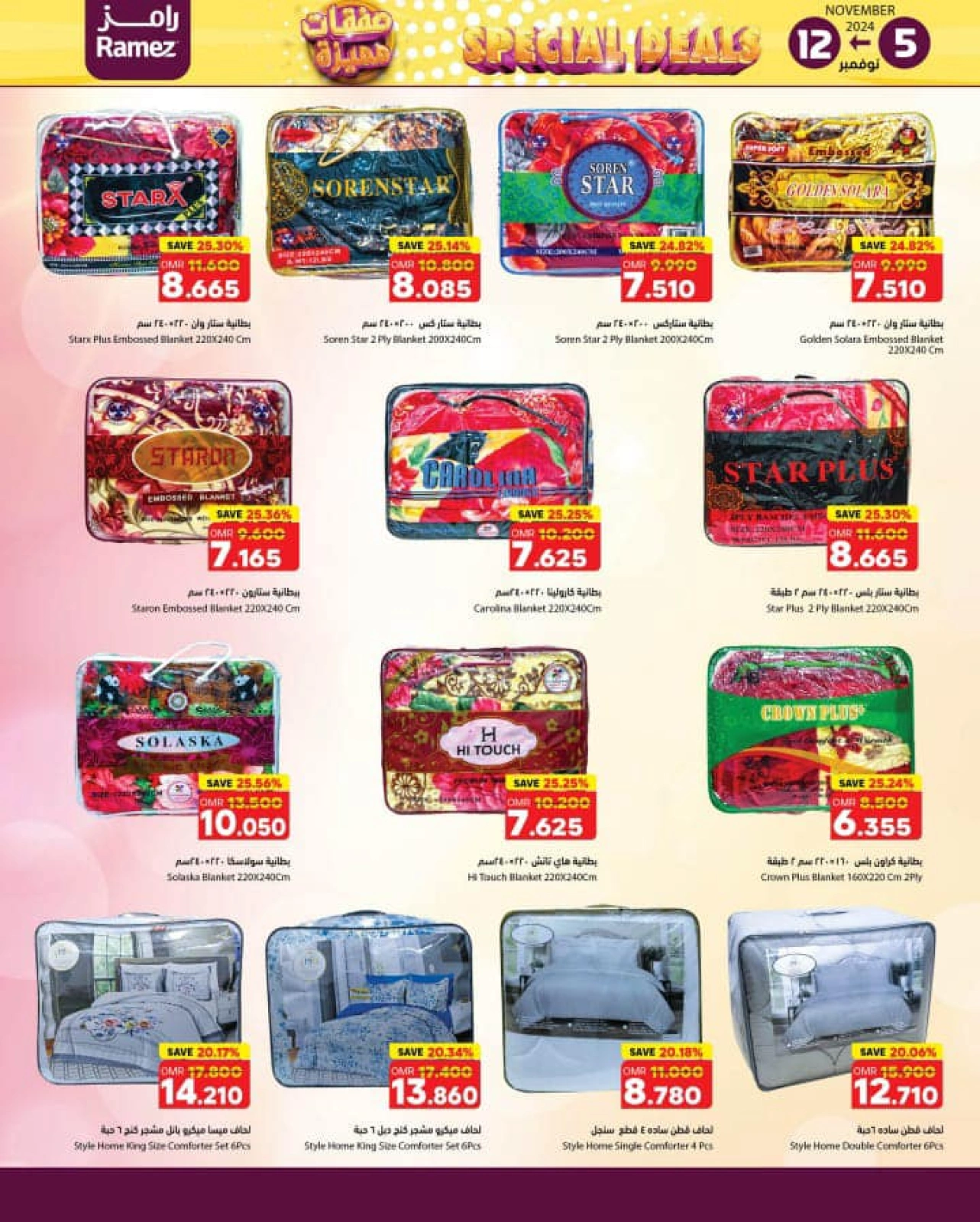 Page 16 in Special Deals at Ramez Markets Oman