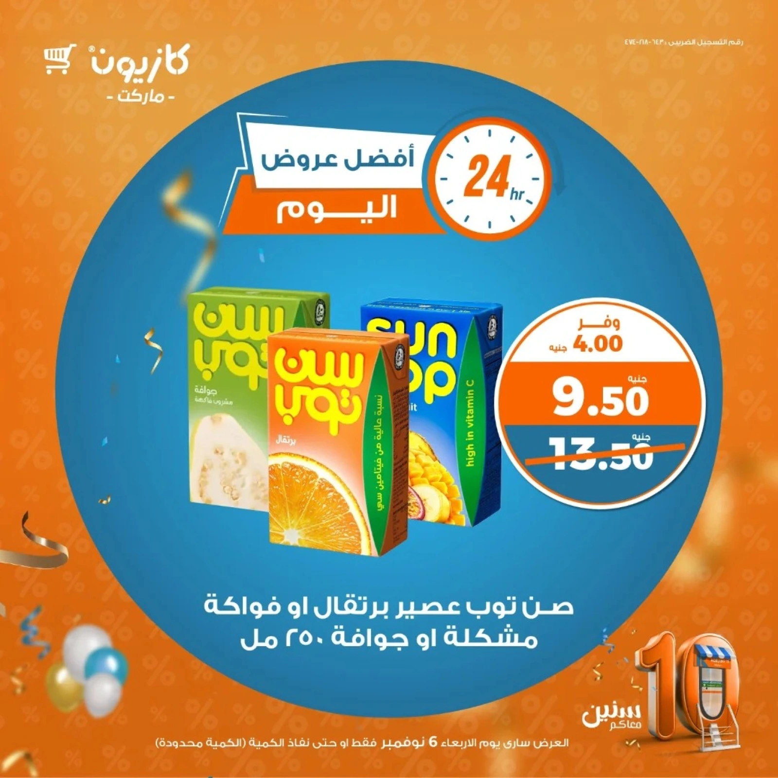 صفحة 3 |أفضل عروض اليوم لدي كازيون ماركت مصر