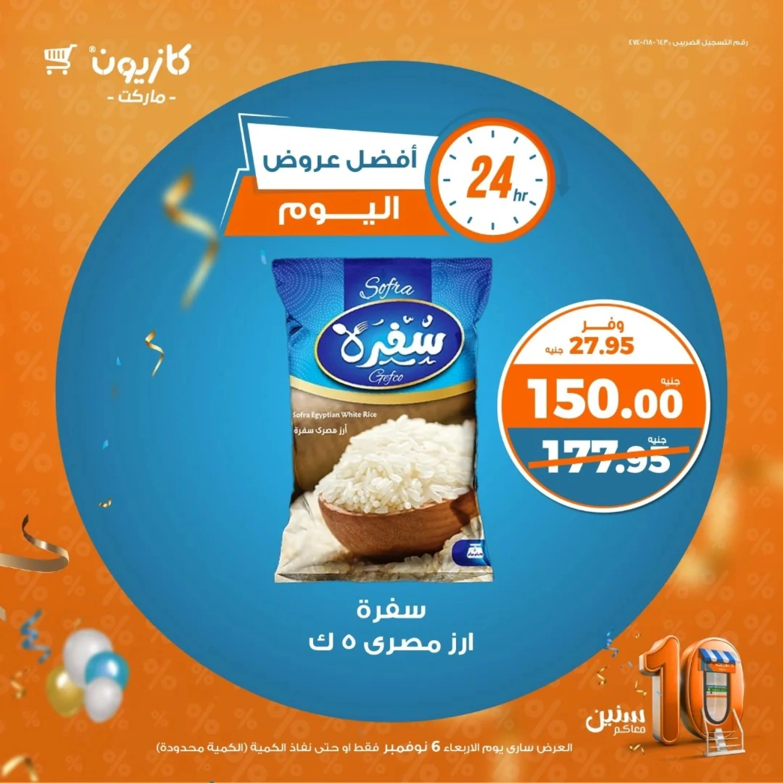 صفحة 2 |أفضل عروض اليوم لدي كازيون ماركت مصر