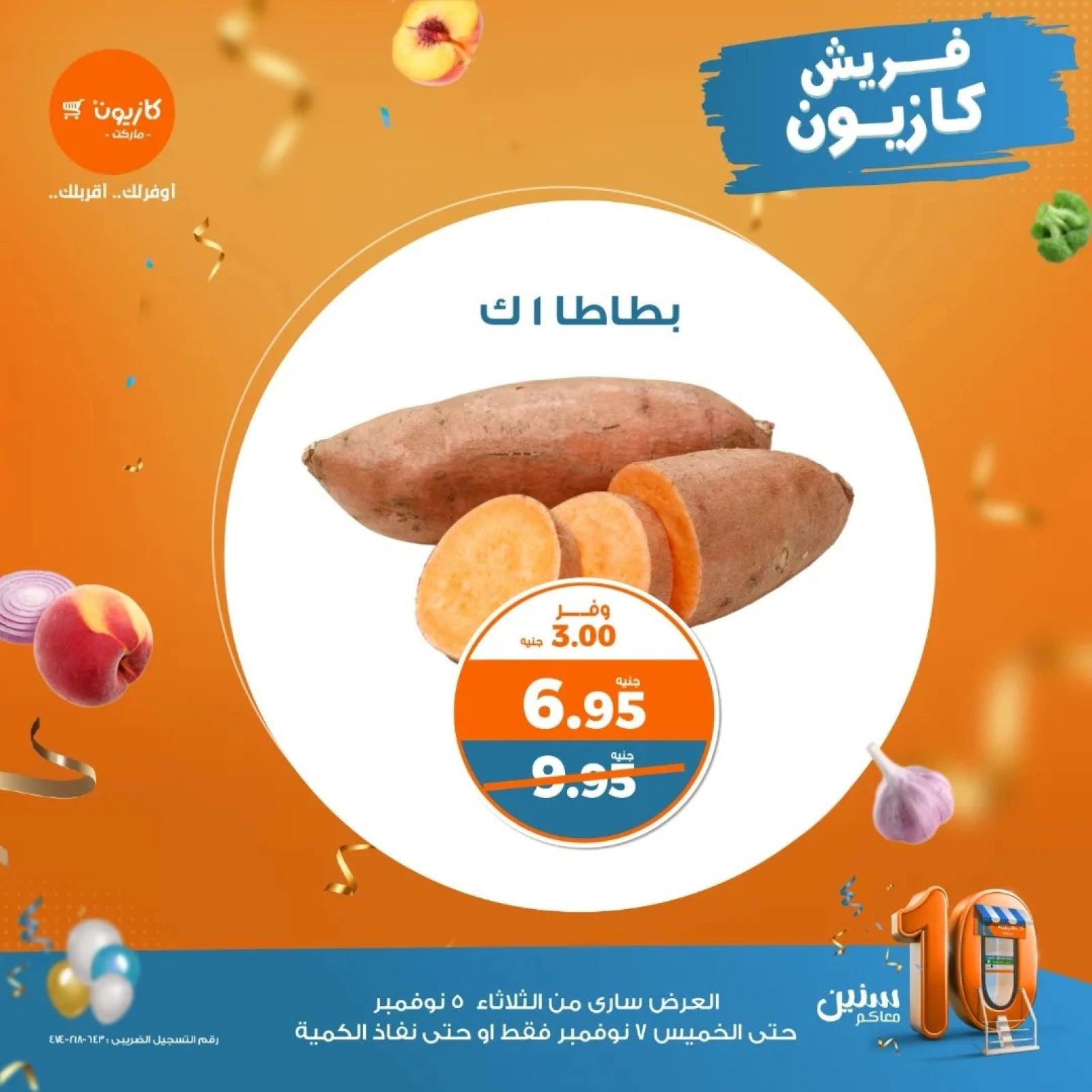 Page 7 |Vegetable and fruit offers at Kazyon Market Egypt