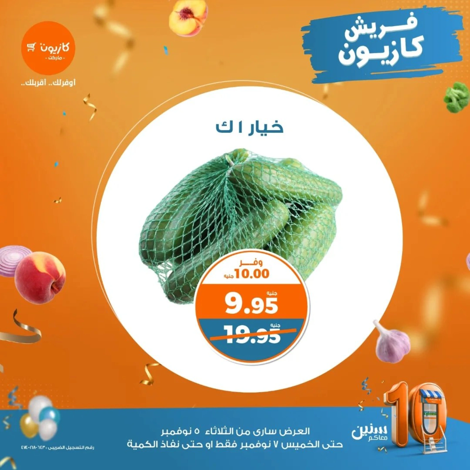 Page 8 |Vegetable and fruit offers at Kazyon Market Egypt