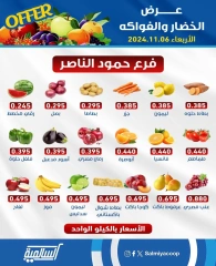 Page 1 dans Offres de fruits et légumes chez Coopérative Salmiya Koweït