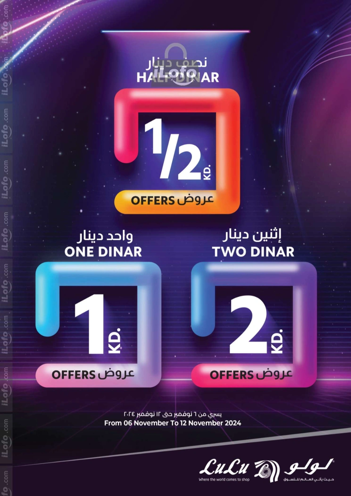 صفحة 78 |صفقات الأسعار الكبيرة لدي لولو الكويت