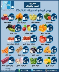 Página 1 en Ofertas de frutas y verduras en Cooperativa Al Khalidiya Kuwait