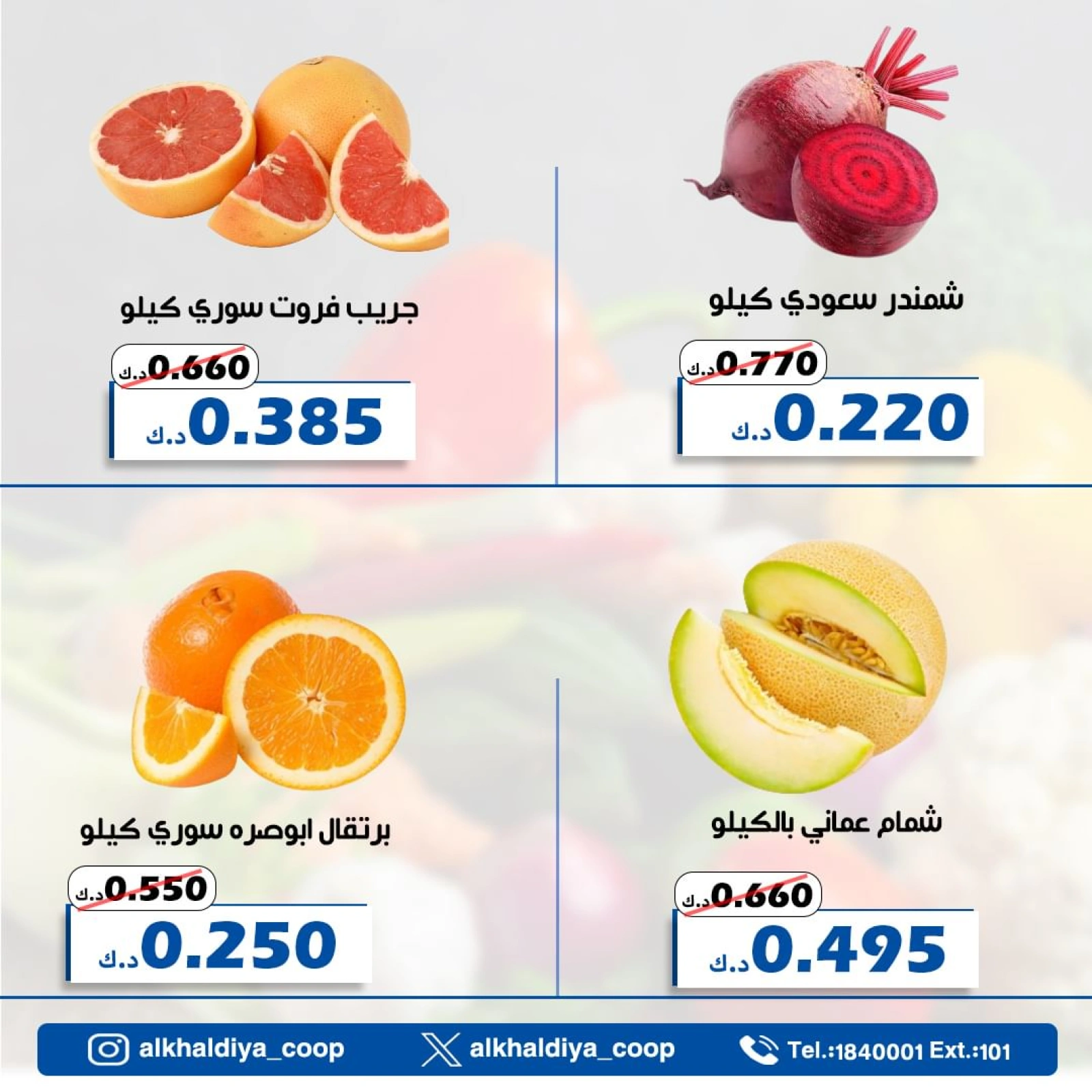 صفحة 5 ضمن عروض الخضار والفاكهة في جمعية الخالدية التعاونية الكويت