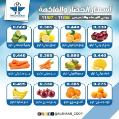 Page 2 dans Offres de fruits et légumes chez Coopérative Al Shaab Koweït