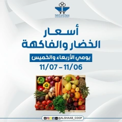 Page 1 dans Offres de fruits et légumes chez Coopérative Al Shaab Koweït