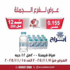 Página 1 en Ofertas de agua en la sucursal mayorista en cooperativa Al Surra Kuwait