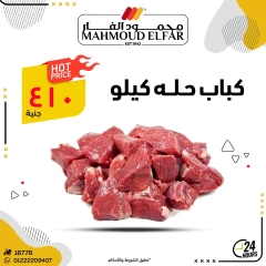 Page 1 in Weekend Deals at Mahmoud Elfar Egypt