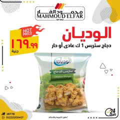 Page 5 in Weekend Deals at Mahmoud Elfar Egypt