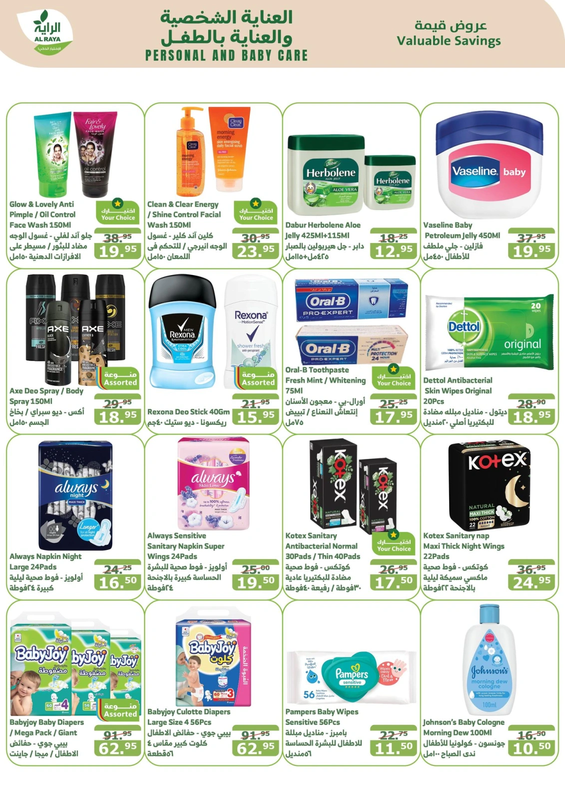 Page 27 in Anniversary offers at Al Rayah Market Saudi Arabia