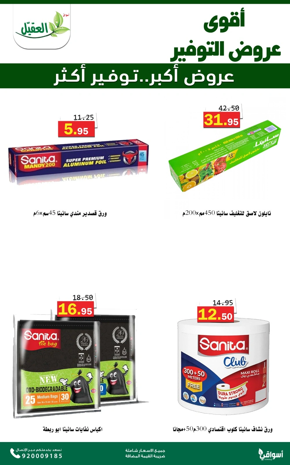 Page 31 in Big Deals at Al Aqial markets Saudi Arabia