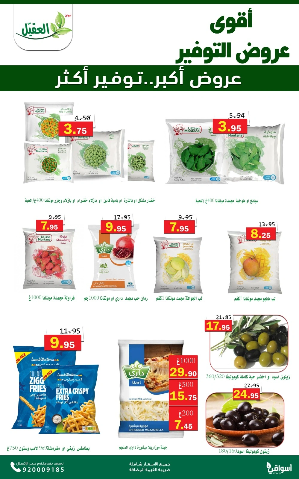 Page 15 in Big Deals at Al Aqial markets Saudi Arabia