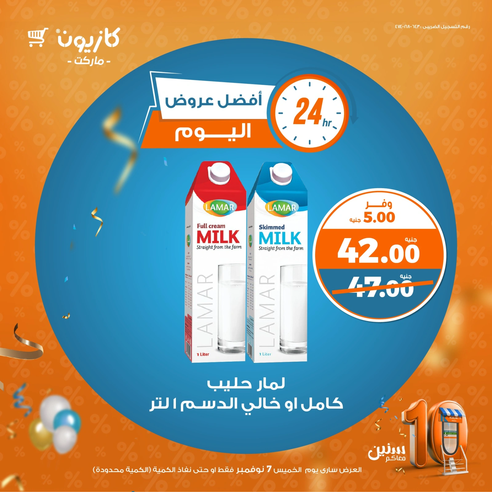 صفحة 3 |أفضل عروض اليوم لدي كازيون ماركت مصر