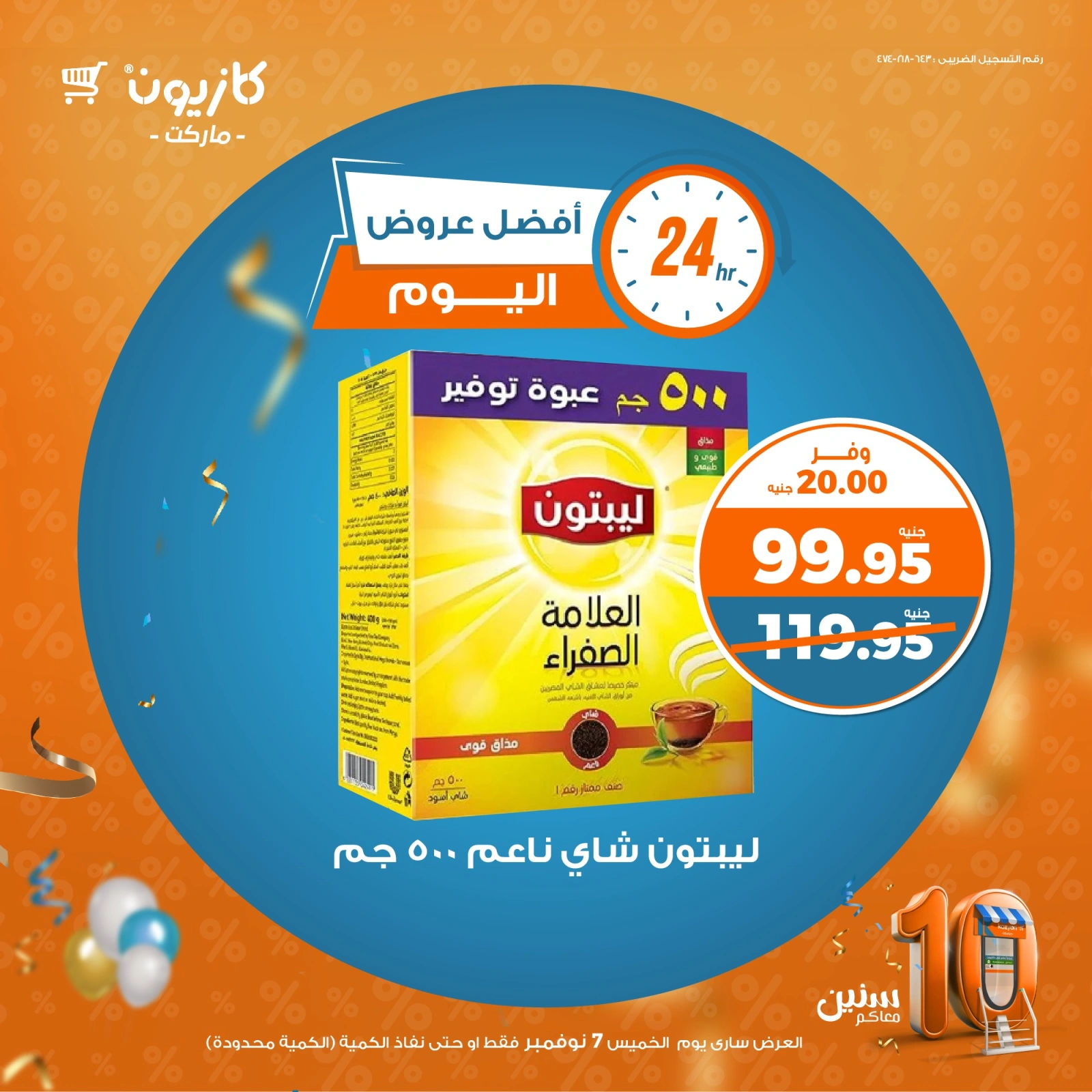 صفحة 4 |أفضل عروض اليوم لدي كازيون ماركت مصر