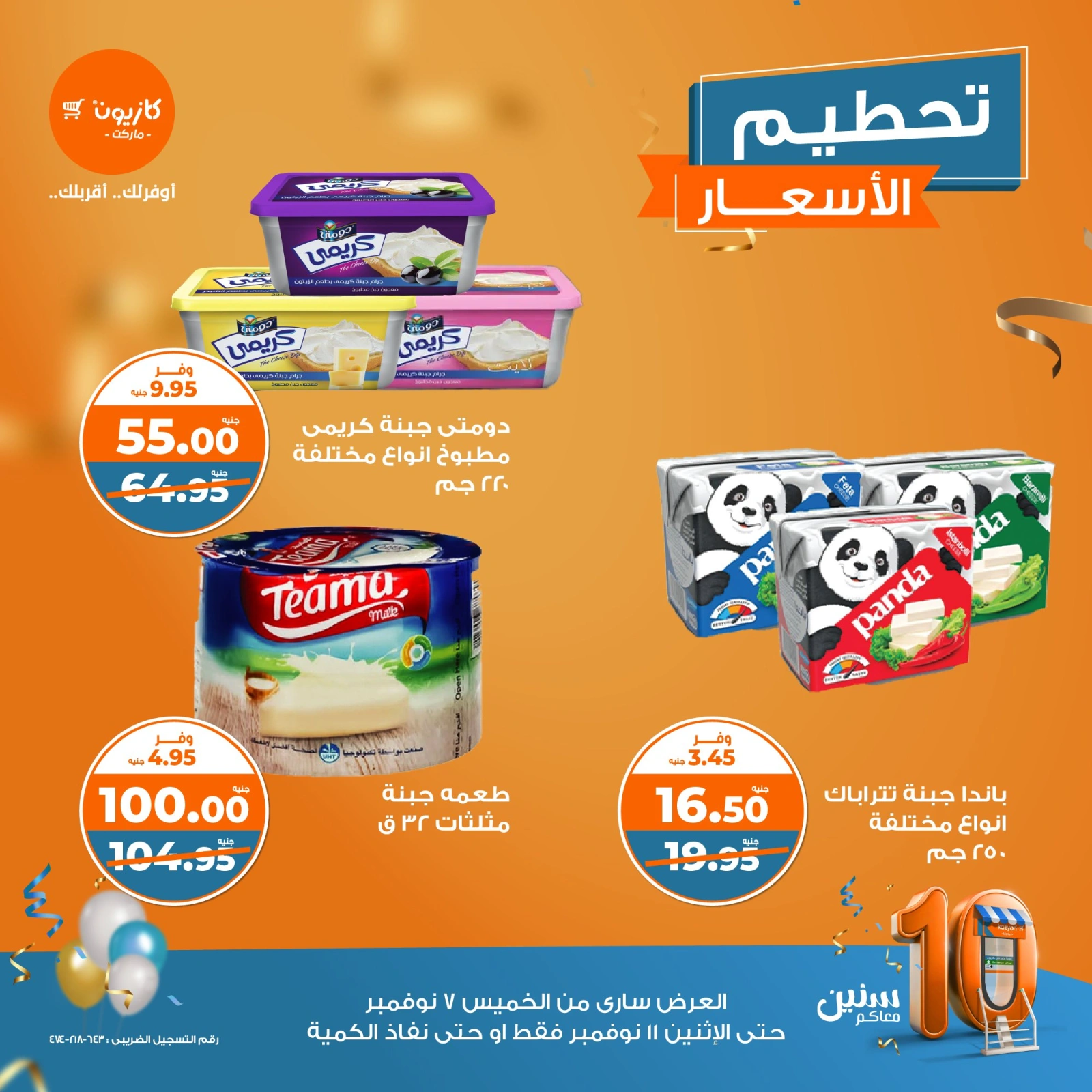 صفحة 4 |عروض تحطيم الأسعار لدي كازيون ماركت مصر