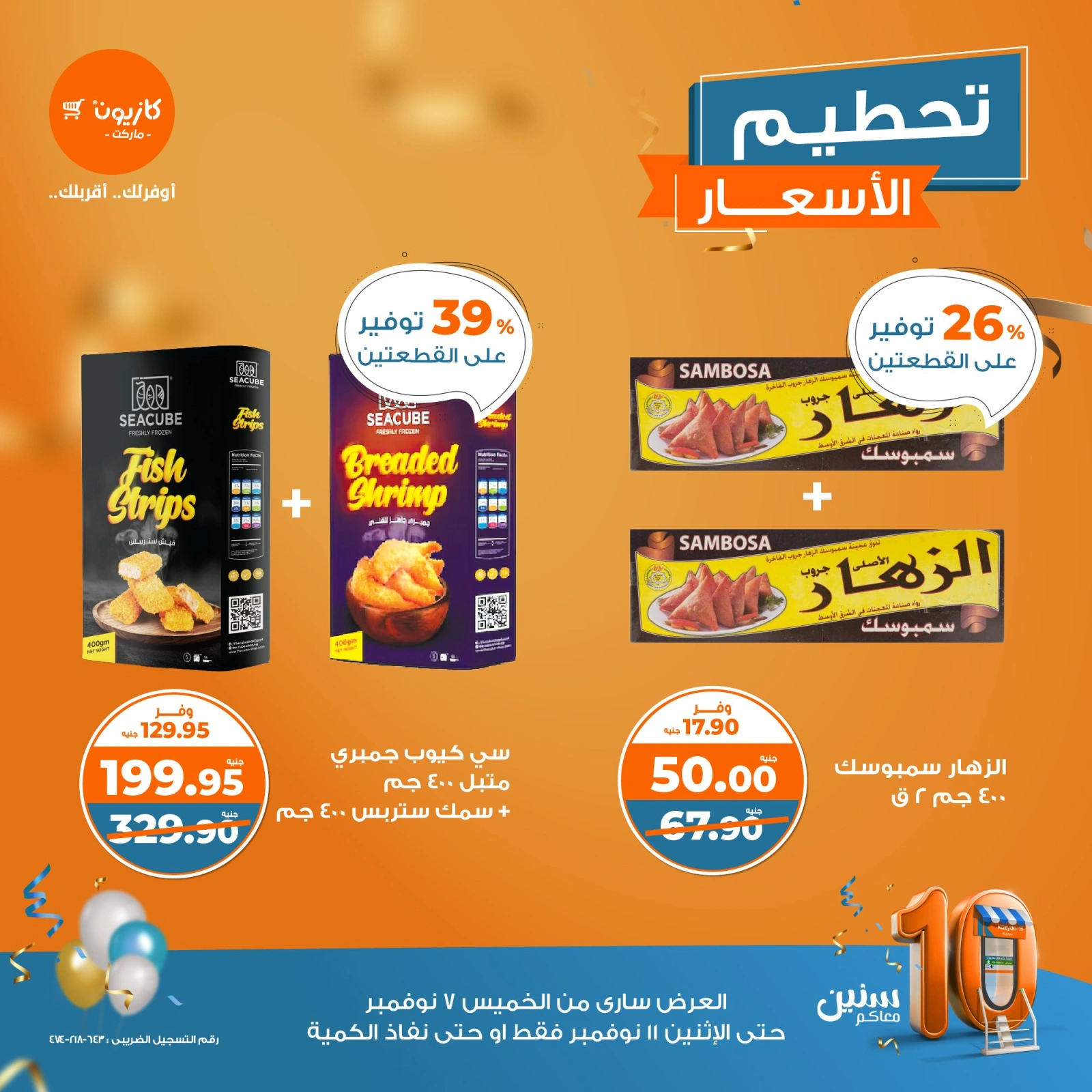 صفحة 3 |عروض تحطيم الأسعار لدي كازيون ماركت مصر