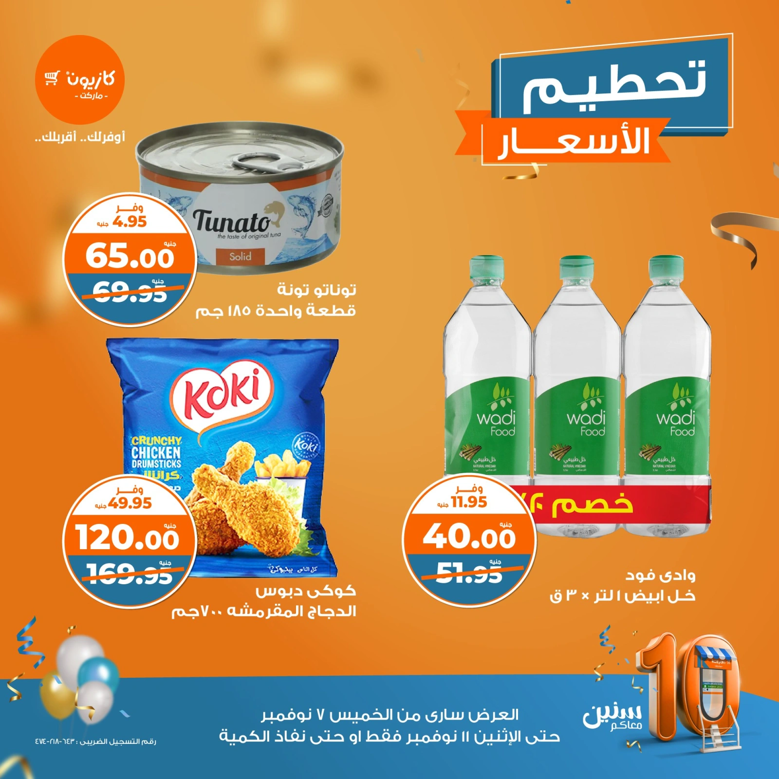 صفحة 2 |عروض تحطيم الأسعار لدي كازيون ماركت مصر