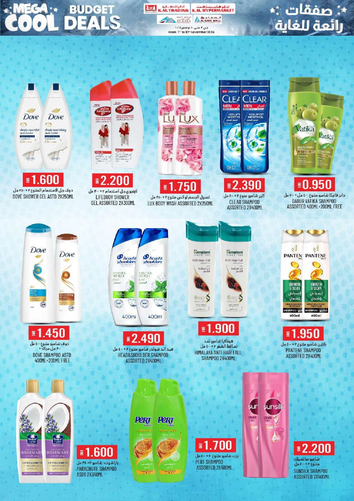 Page 23 in cool budget deals at KM trading & Al Safa Oman