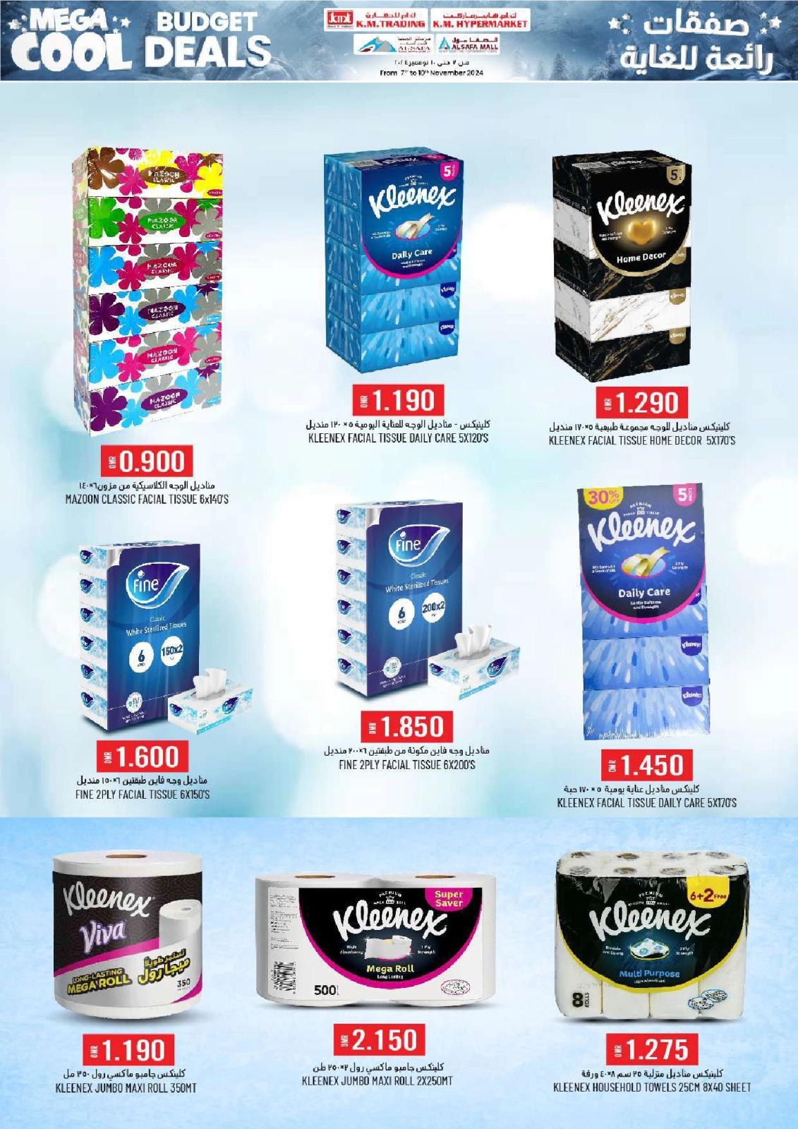 Page 32 in cool budget deals at KM trading & Al Safa Oman