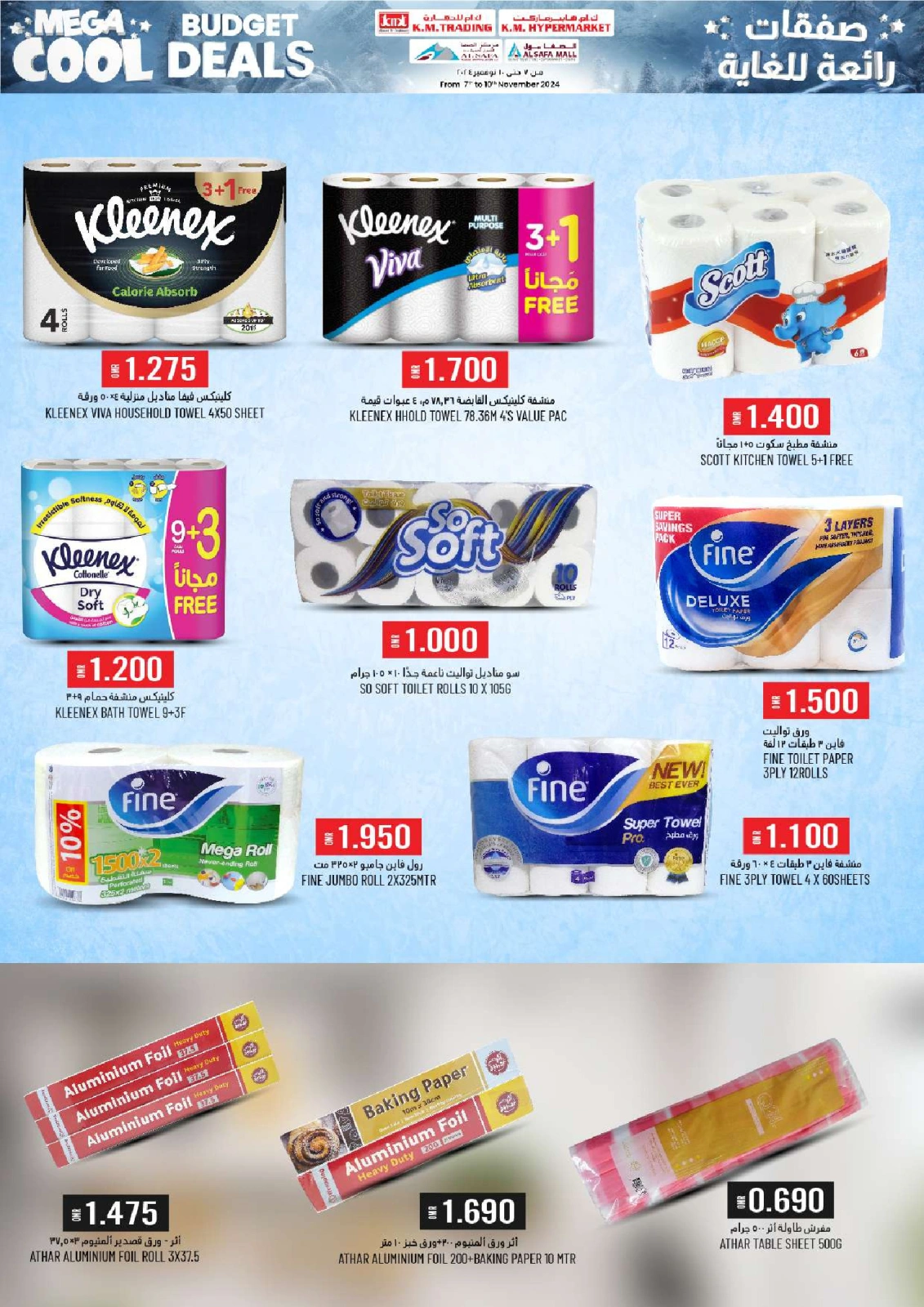 Page 33 in cool budget deals at KM trading & Al Safa Oman