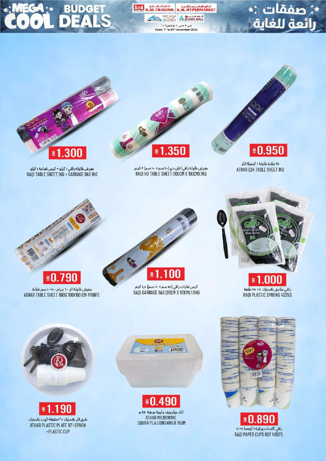 Page 34 in cool budget deals at KM trading & Al Safa Oman