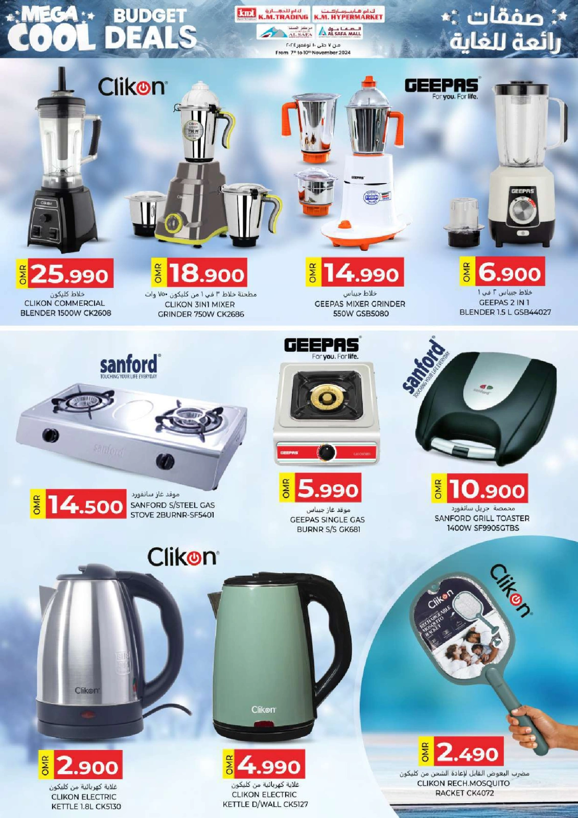 Page 38 in cool budget deals at KM trading & Al Safa Oman