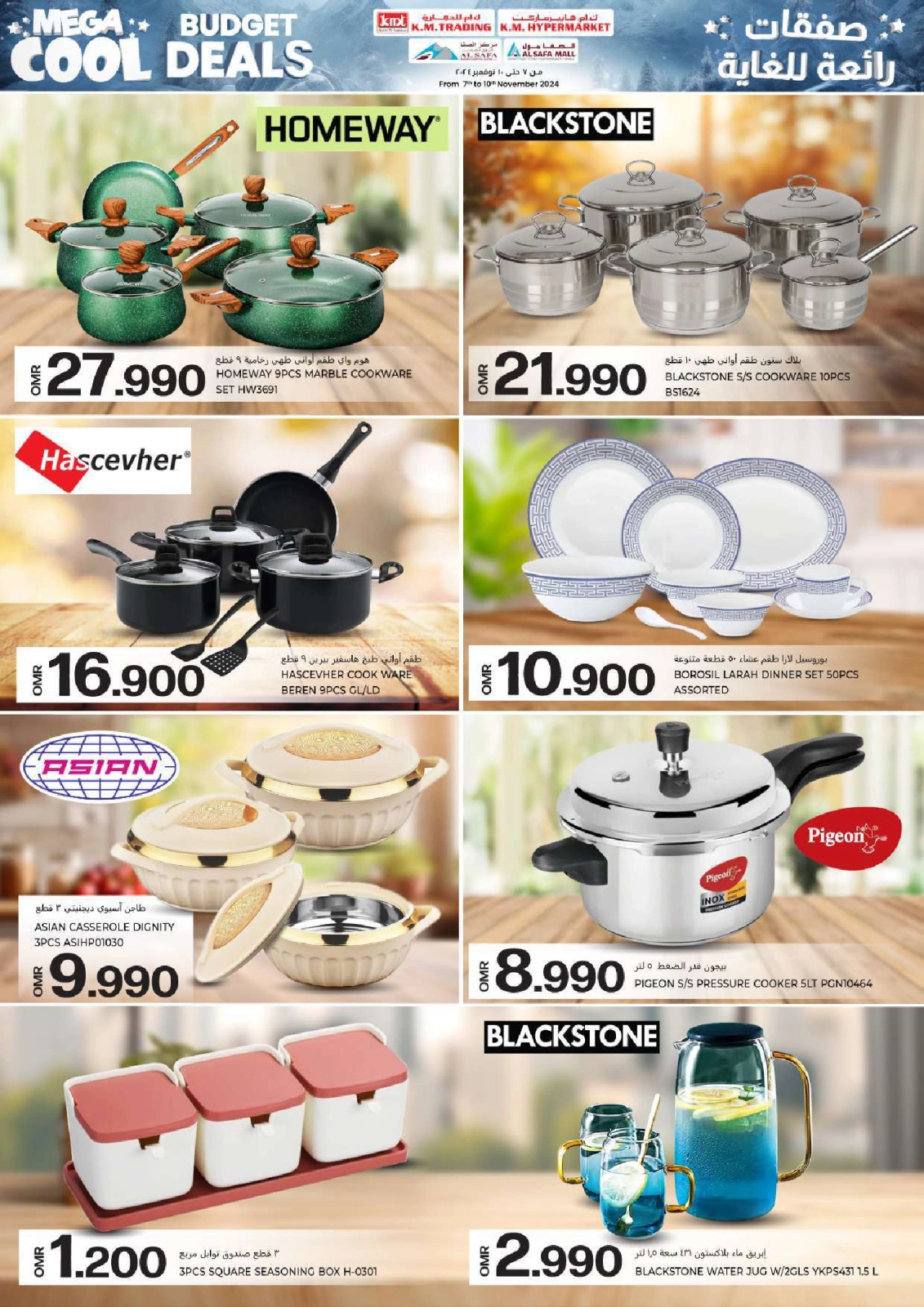 Page 42 in cool budget deals at KM trading & Al Safa Oman