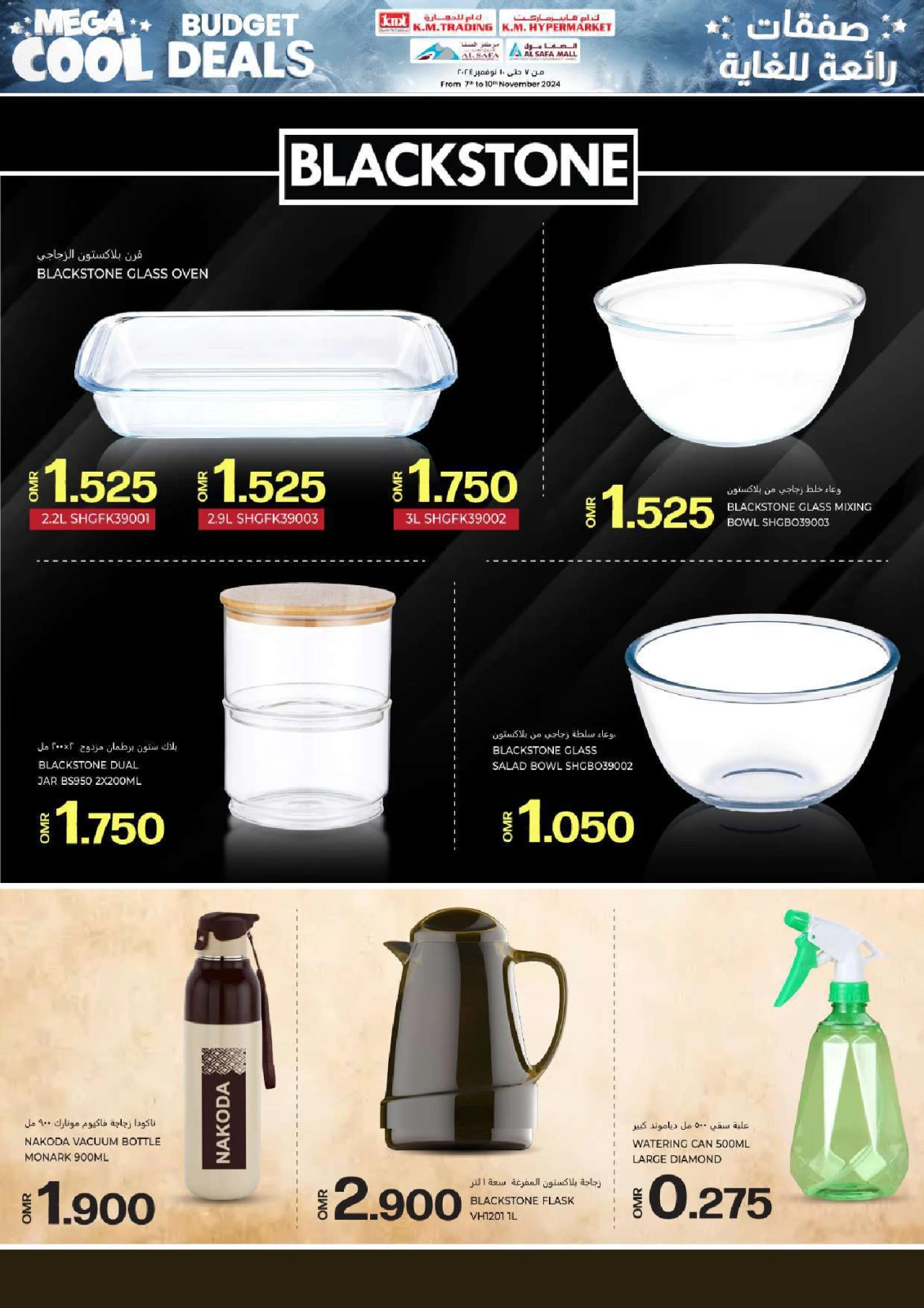 Page 43 in cool budget deals at KM trading & Al Safa Oman