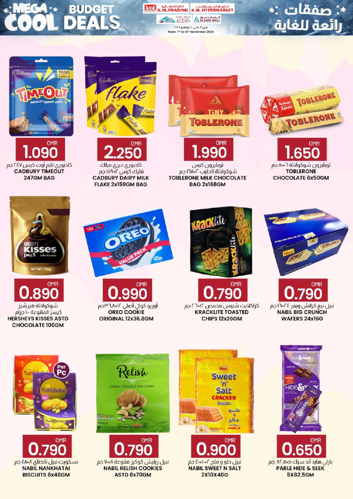 Page 7 in cool budget deals at KM trading & Al Safa Oman