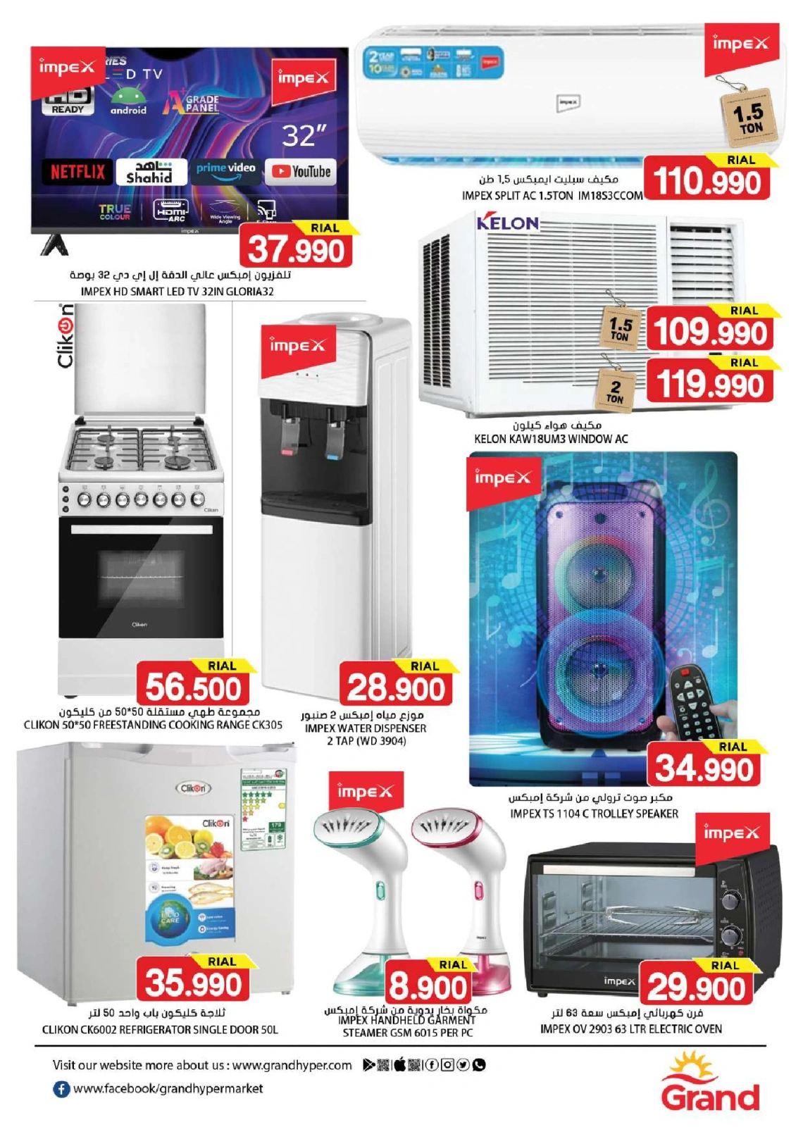 Page 12 in Ulitimate saving at Grand Hypermarket Oman