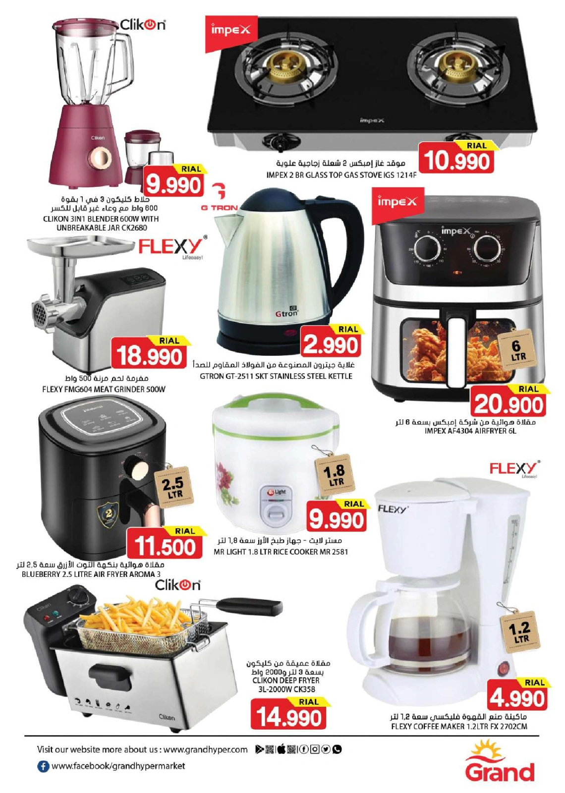 Page 13 in Ulitimate saving at Grand Hypermarket Oman