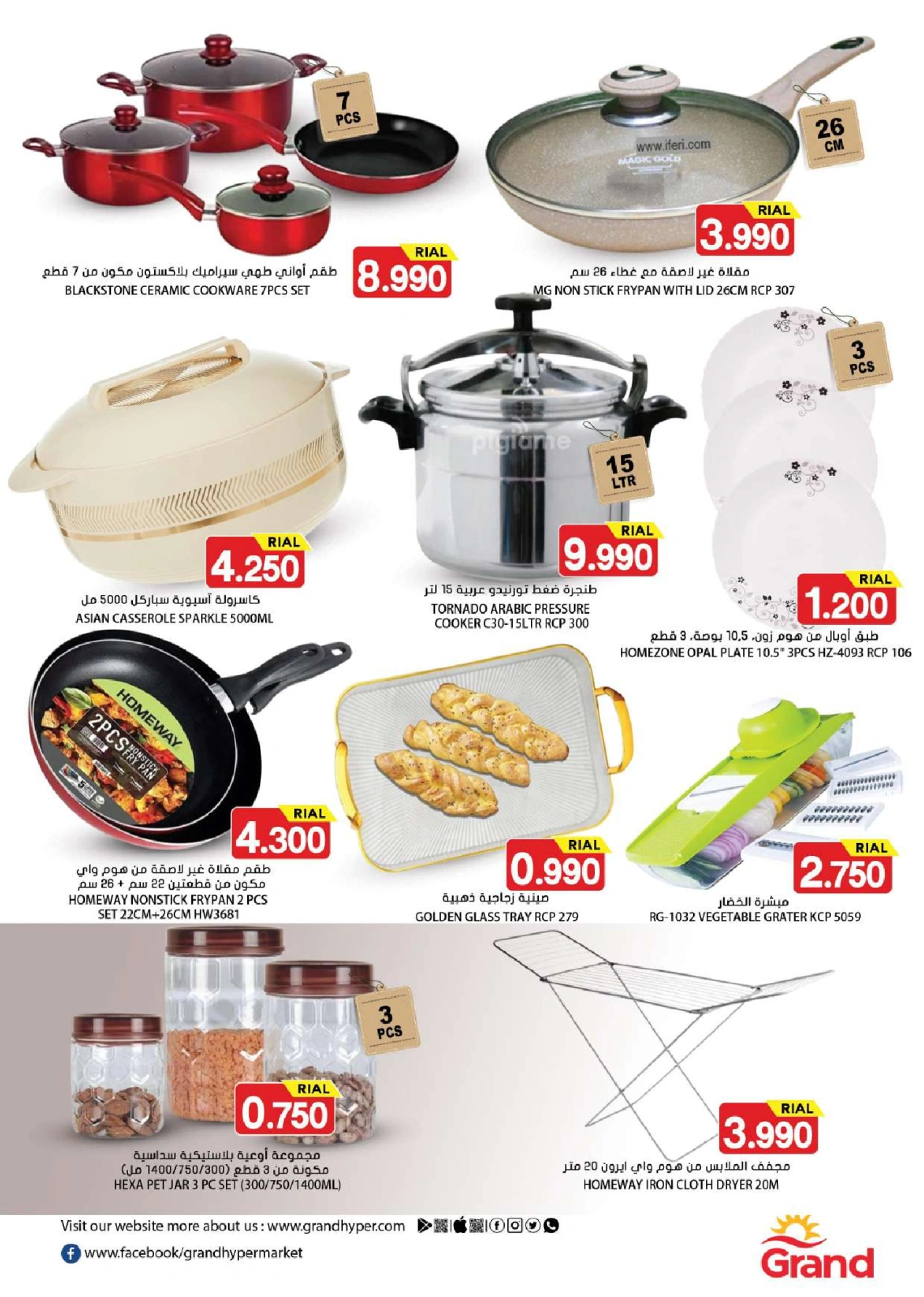 Page 14 in Ulitimate saving at Grand Hypermarket Oman