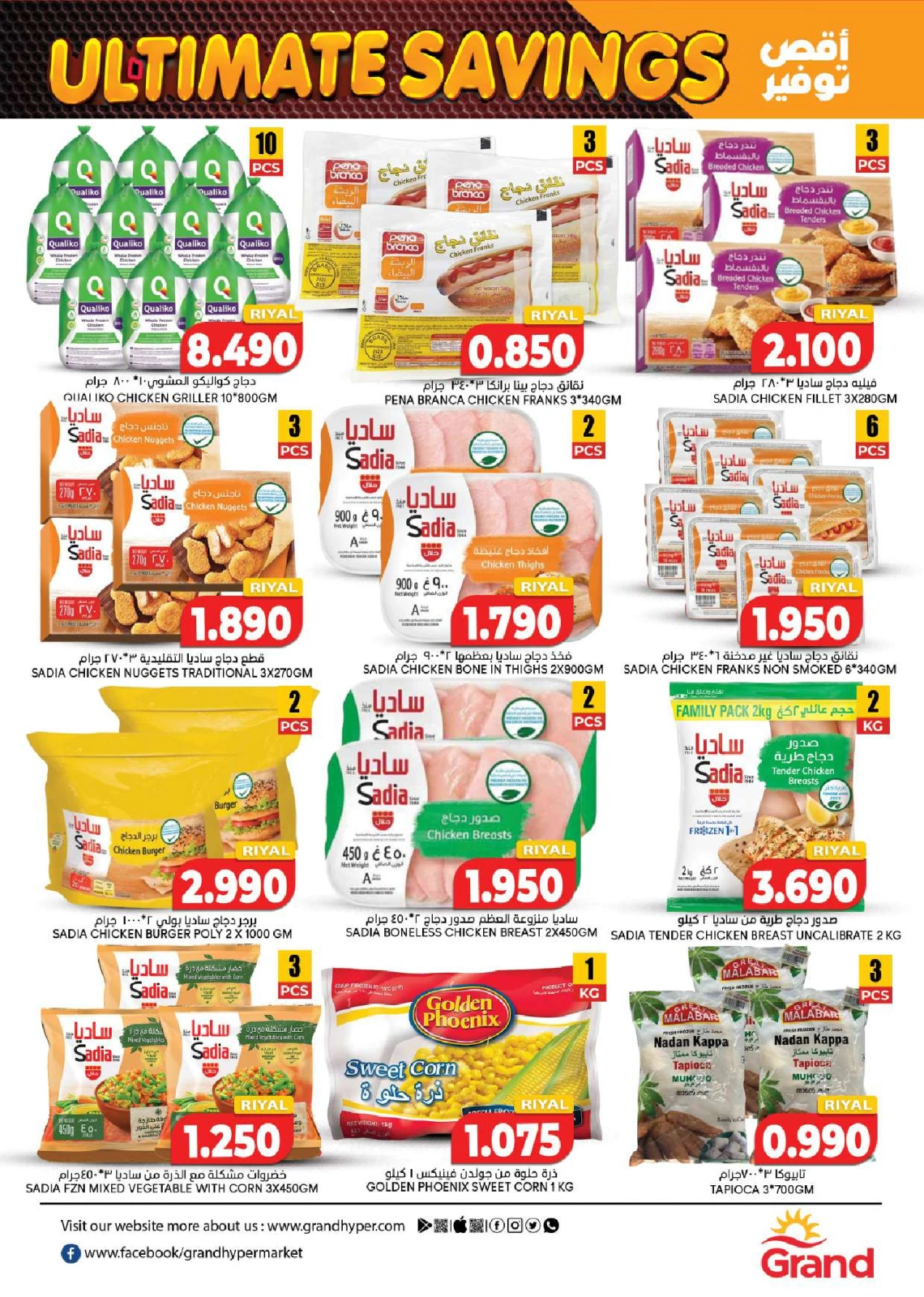 Page 7 in Ulitimate saving at Grand Hypermarket Oman