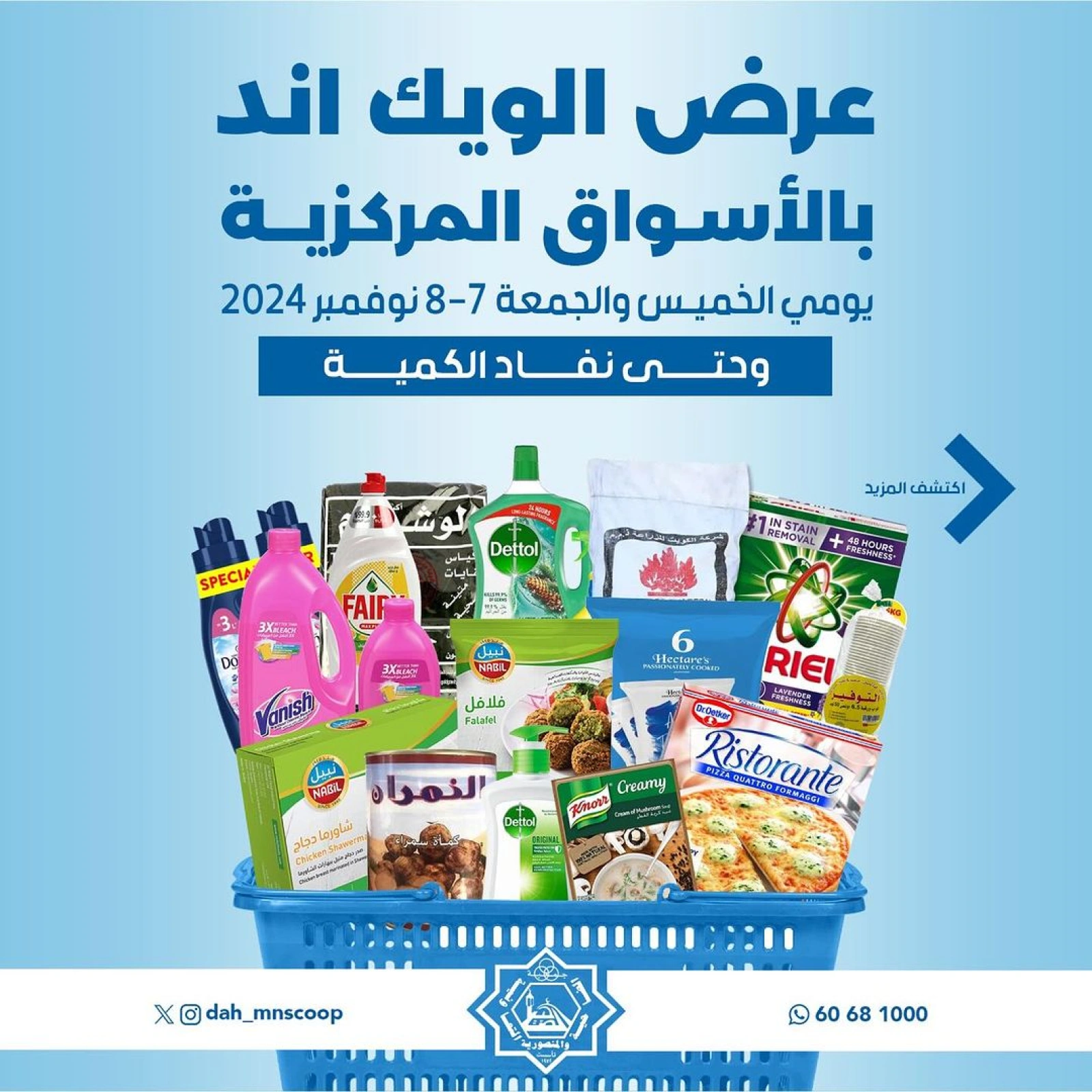 Page 1 in Vegetable and fruit offers at Dah & Mns co-op Kuwait