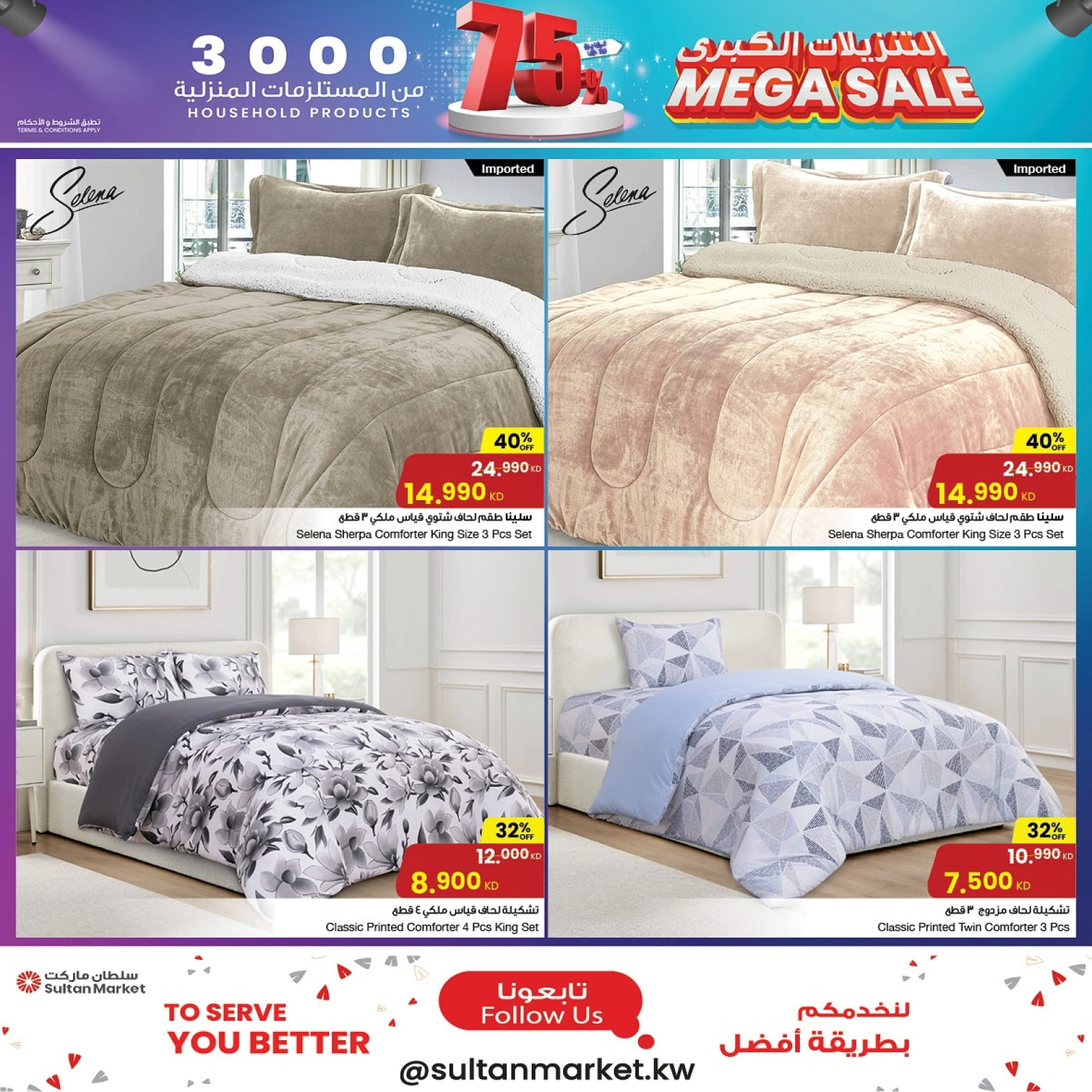 Page 10 |Mega Sale at Sultan Center Kuwait