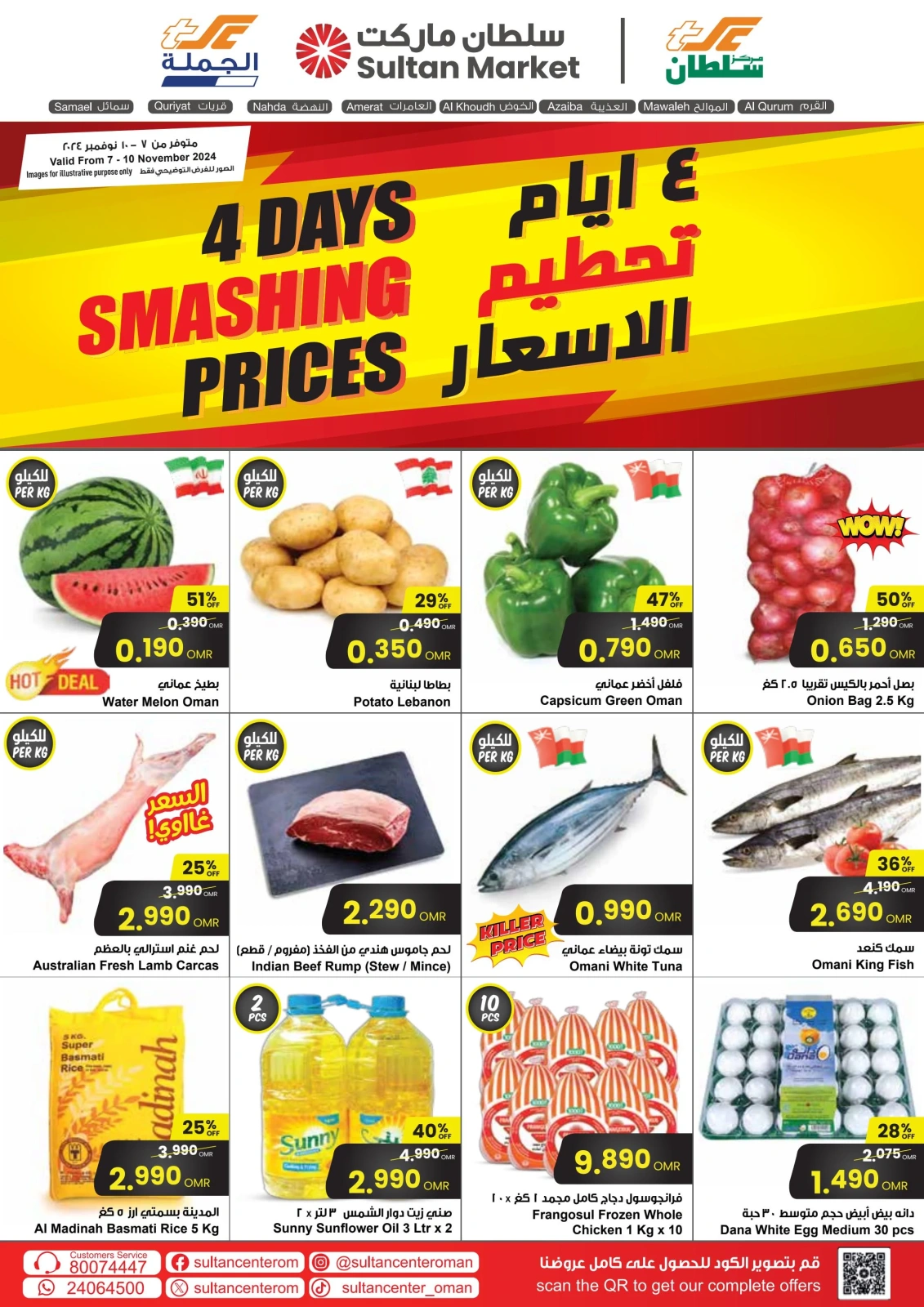 صفحة 1 |4 أيام تحطيم الأسعار لدي مركز سلطان الكويت