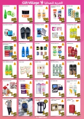 Page 2 in End of year offers at Gift Village Bahrain