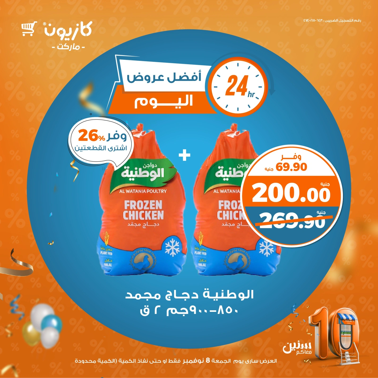 صفحة 1 |أفضل عروض اليوم لدي كازيون ماركت مصر