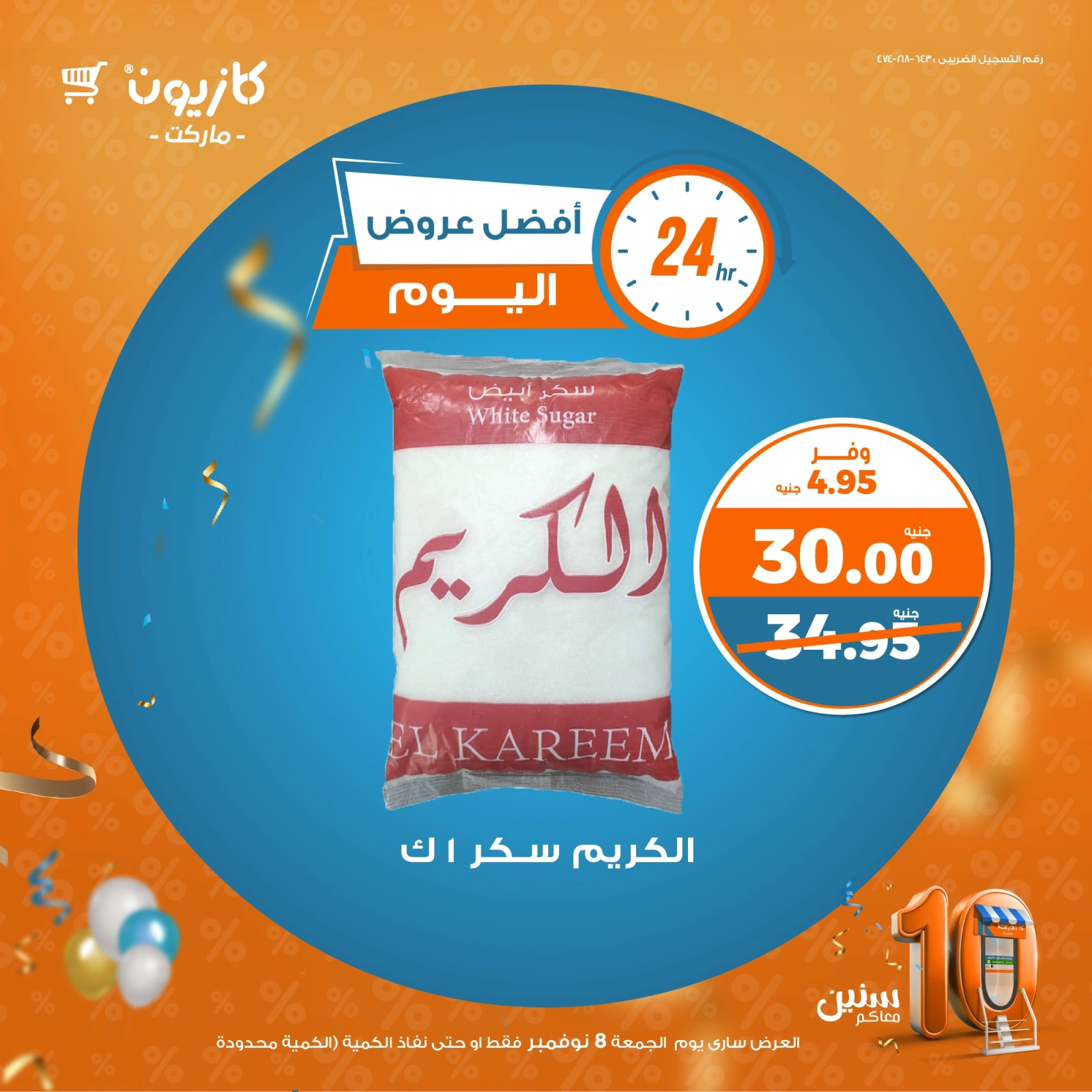 صفحة 3 |أفضل عروض اليوم لدي كازيون ماركت مصر