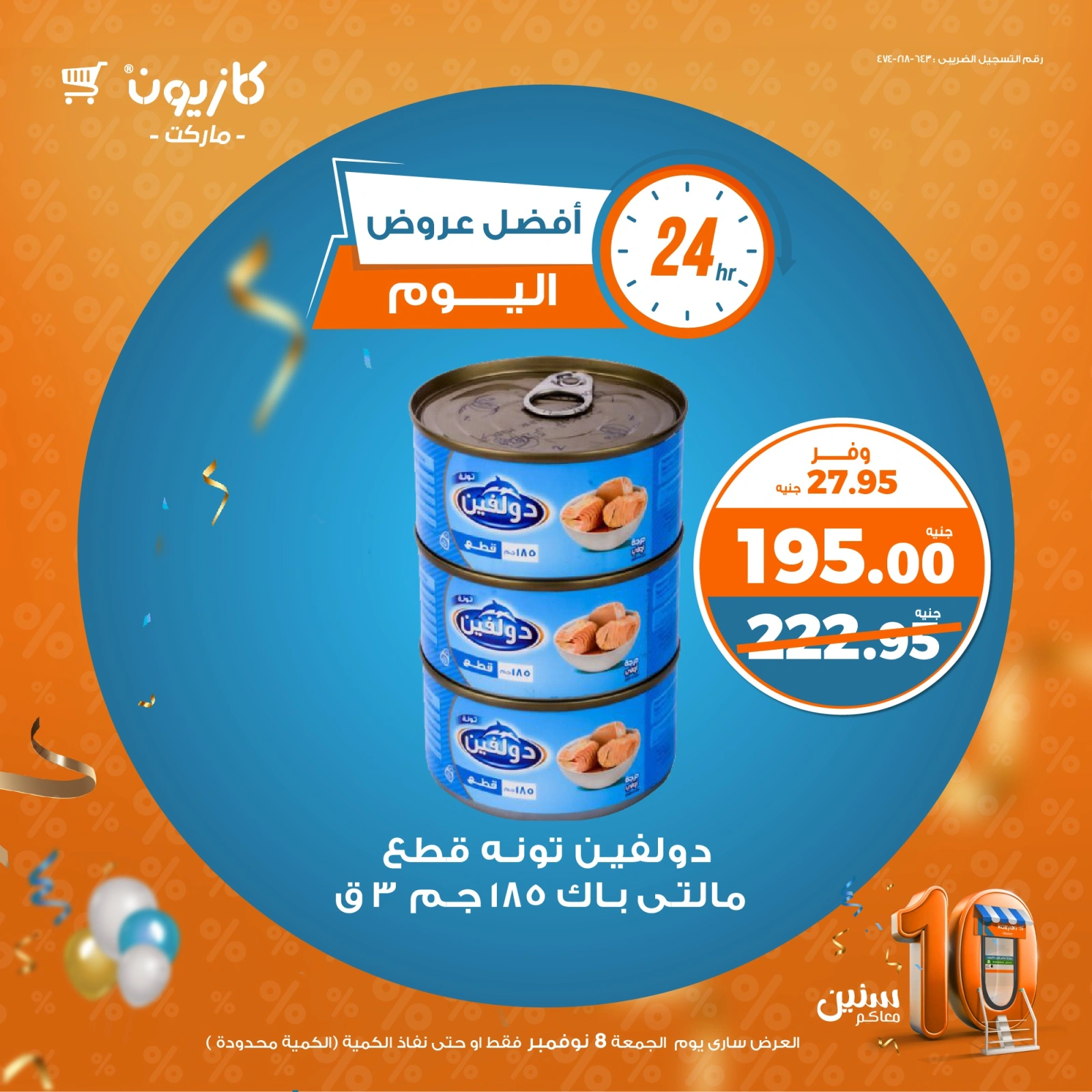 صفحة 2 |أفضل عروض اليوم لدي كازيون ماركت مصر
