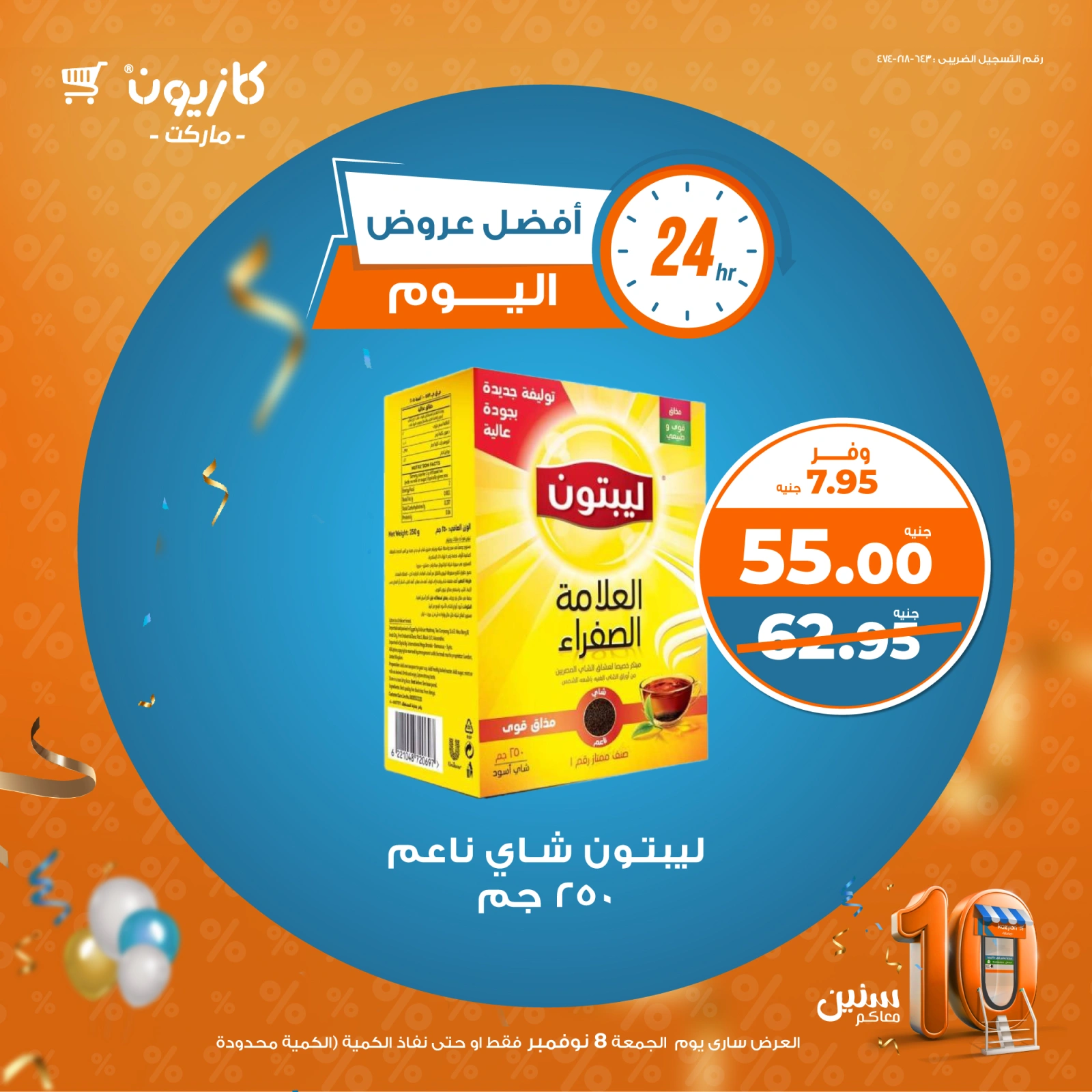 صفحة 4 |أفضل عروض اليوم لدي كازيون ماركت مصر
