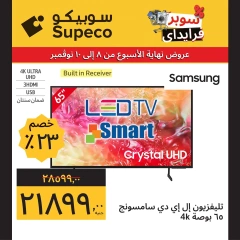 Page 3 in Home Appliances offers at Supeco Egypt