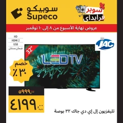 Page 11 in Home Appliances offers at Supeco Egypt