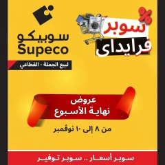 Page 1 in Home Appliances offers at Supeco Egypt