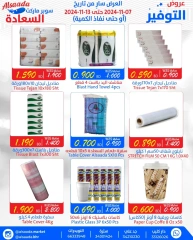 Page 10 in Saving Offers at Al Saada markets Bahrain