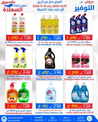 Page 7 in Saving Offers at Al Saada markets Bahrain