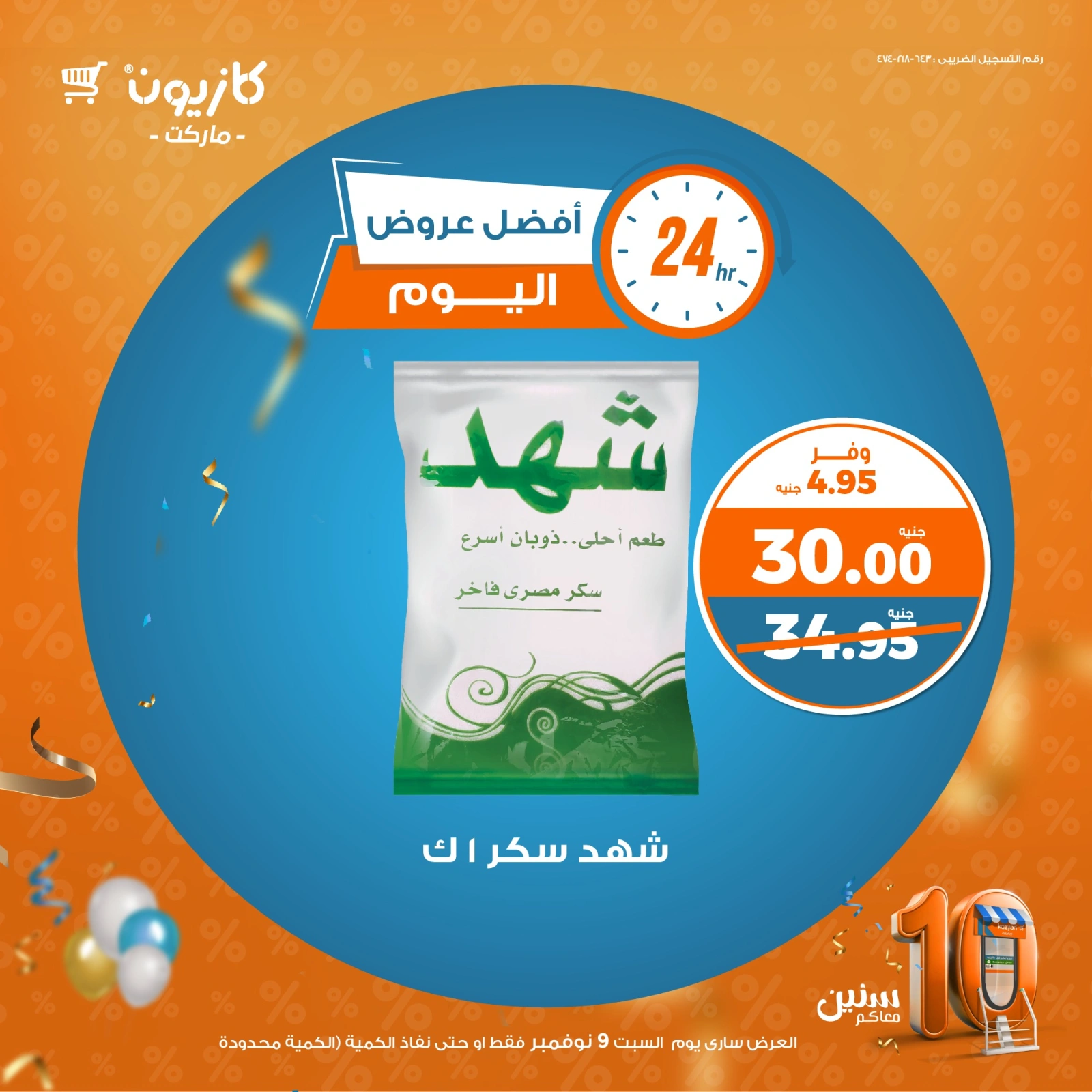 Page 4 |Today's best offers at Kazyon Market Egypt