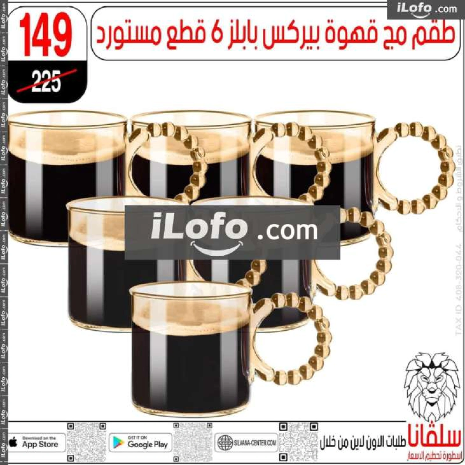 صفحة 50 ضمن عروض تحطيم الأسعار في سلڤانا سنتر مصر