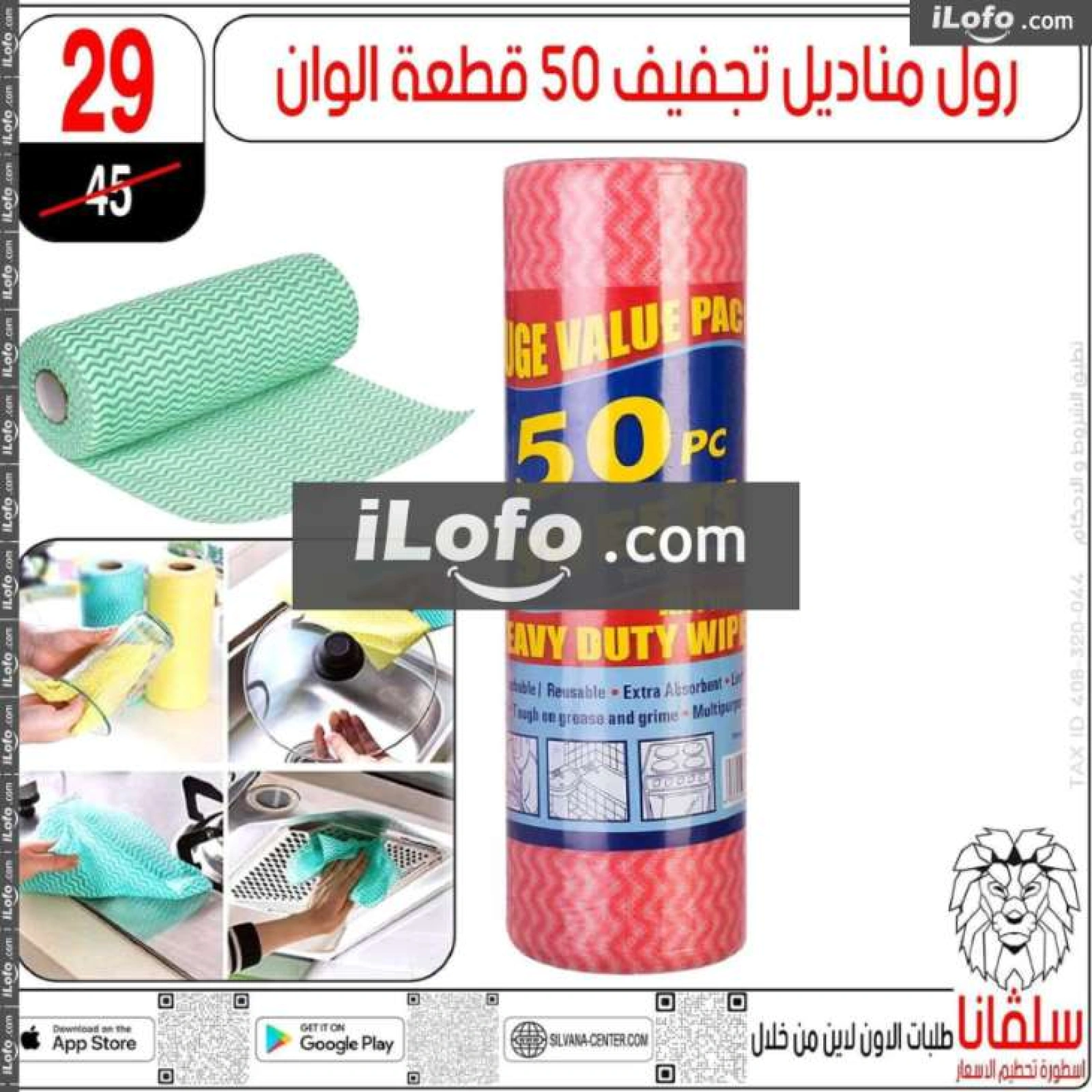 صفحة 69 ضمن عروض تحطيم الأسعار في سلڤانا سنتر مصر